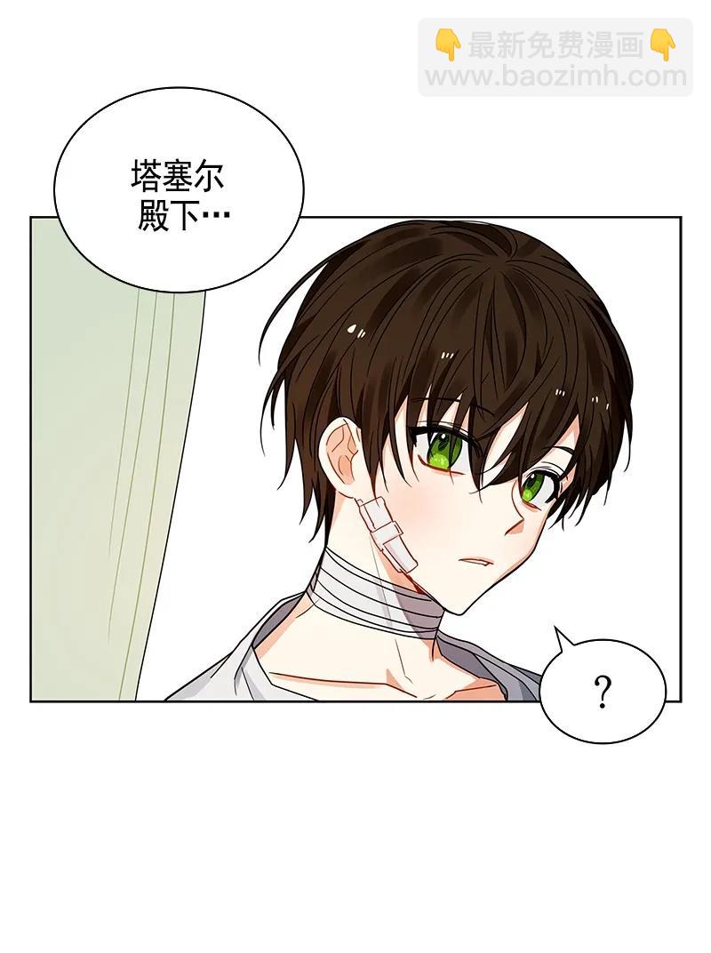 《红莲之罪转生成为女骑士》108 第一百零八话 第17页