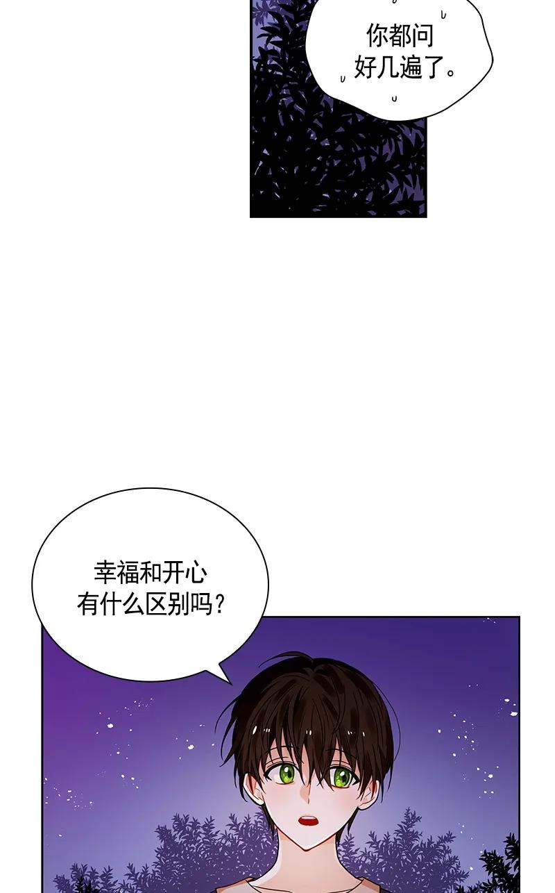 《红莲之罪转生成为女骑士》108 第一百零八话 第44页