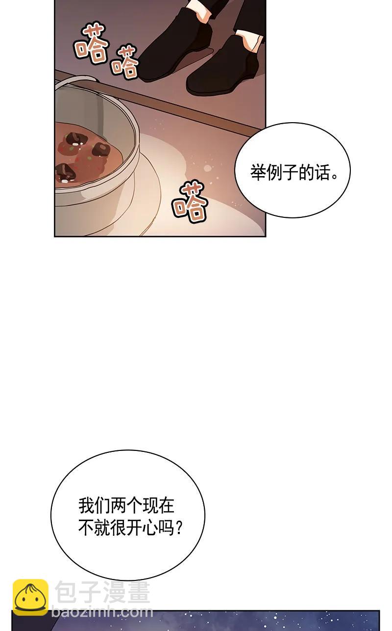 《红莲之罪转生成为女骑士》108 第一百零八话 第47页
