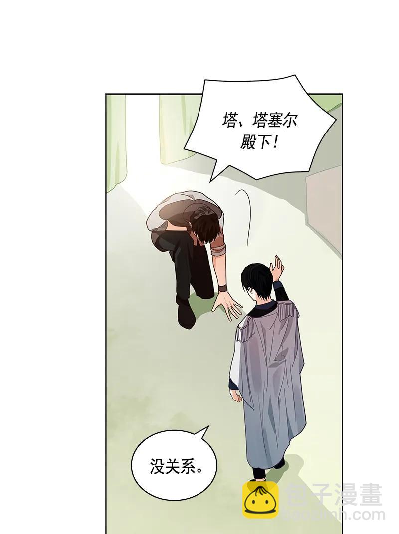 《红莲之罪转生成为女骑士》108 第一百零八话 第9页