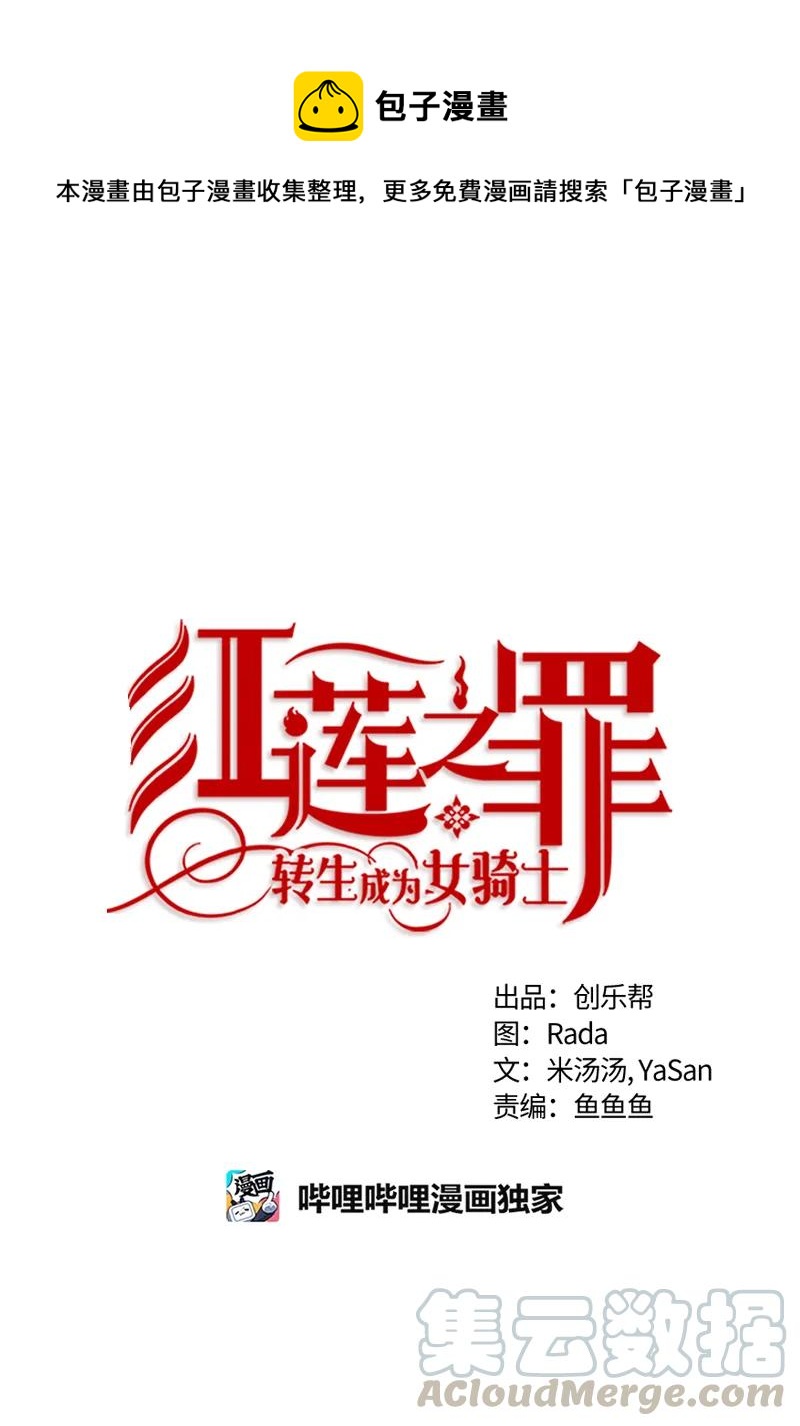 《红莲之罪转生成为女骑士》110 一百一十话 第1页