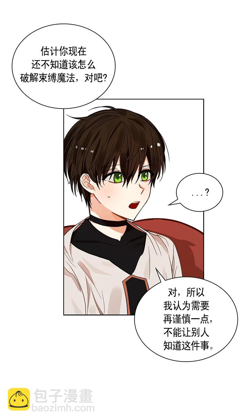 《红莲之罪转生成为女骑士》110 一百一十话 第25页