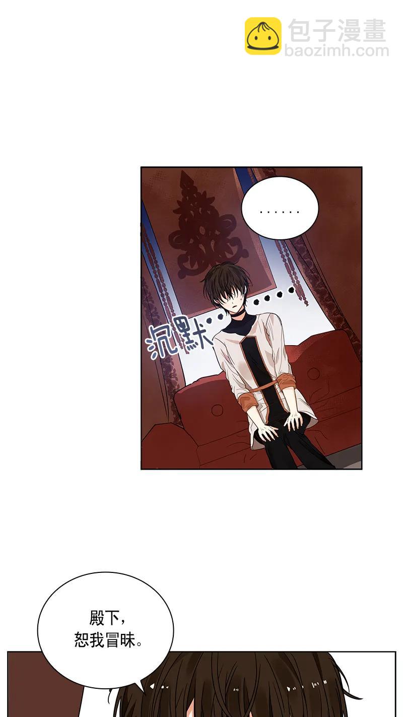 《红莲之罪转生成为女骑士》110 一百一十话 第27页