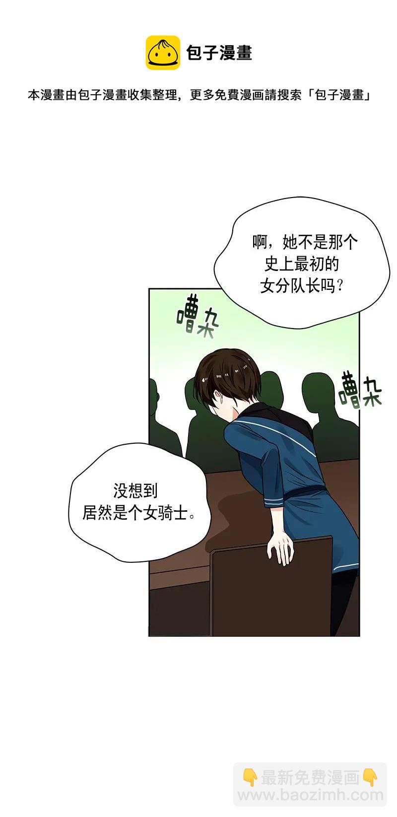 《红莲之罪转生成为女骑士》110 一百一十话 第44页
