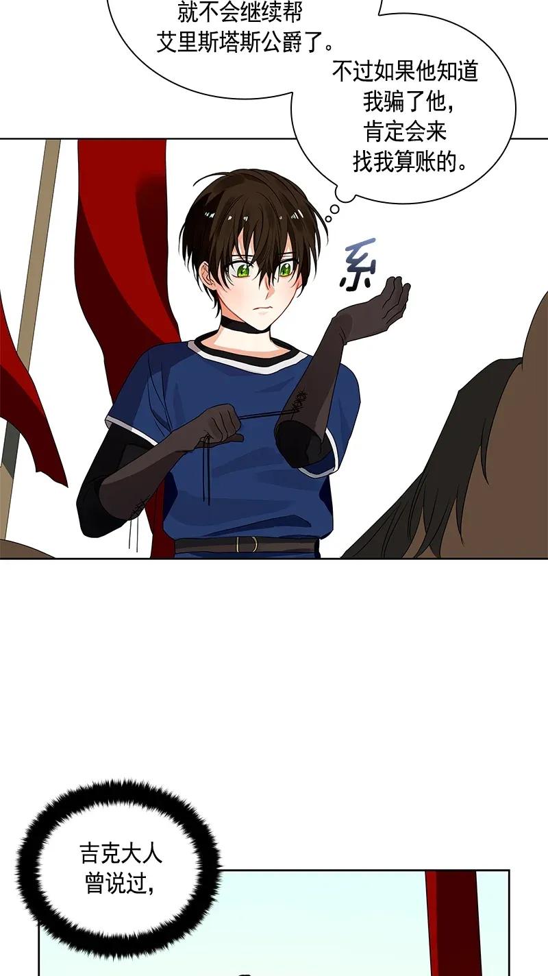 《红莲之罪转生成为女骑士》111 一百一十一话 第12页