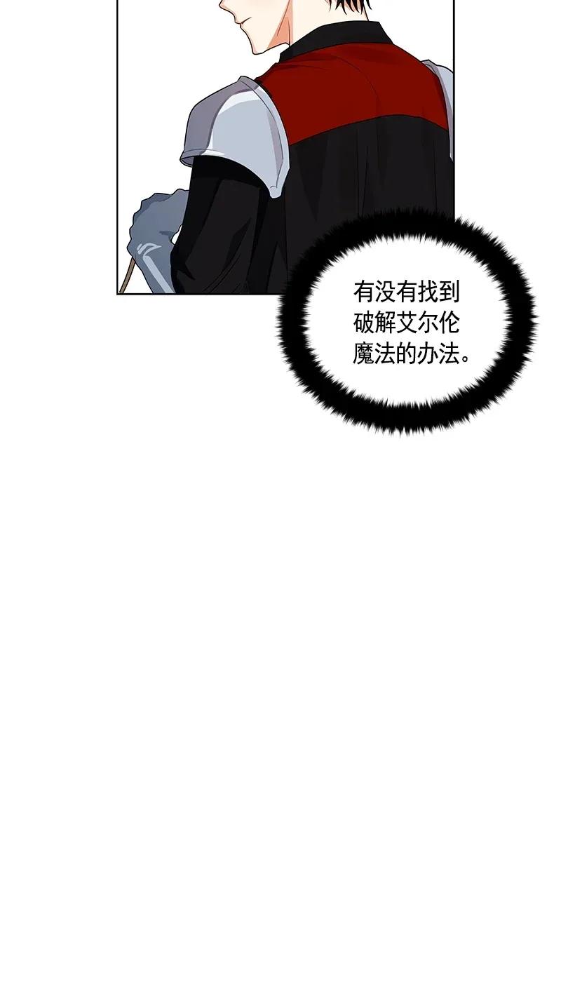 《红莲之罪转生成为女骑士》111 一百一十一话 第14页