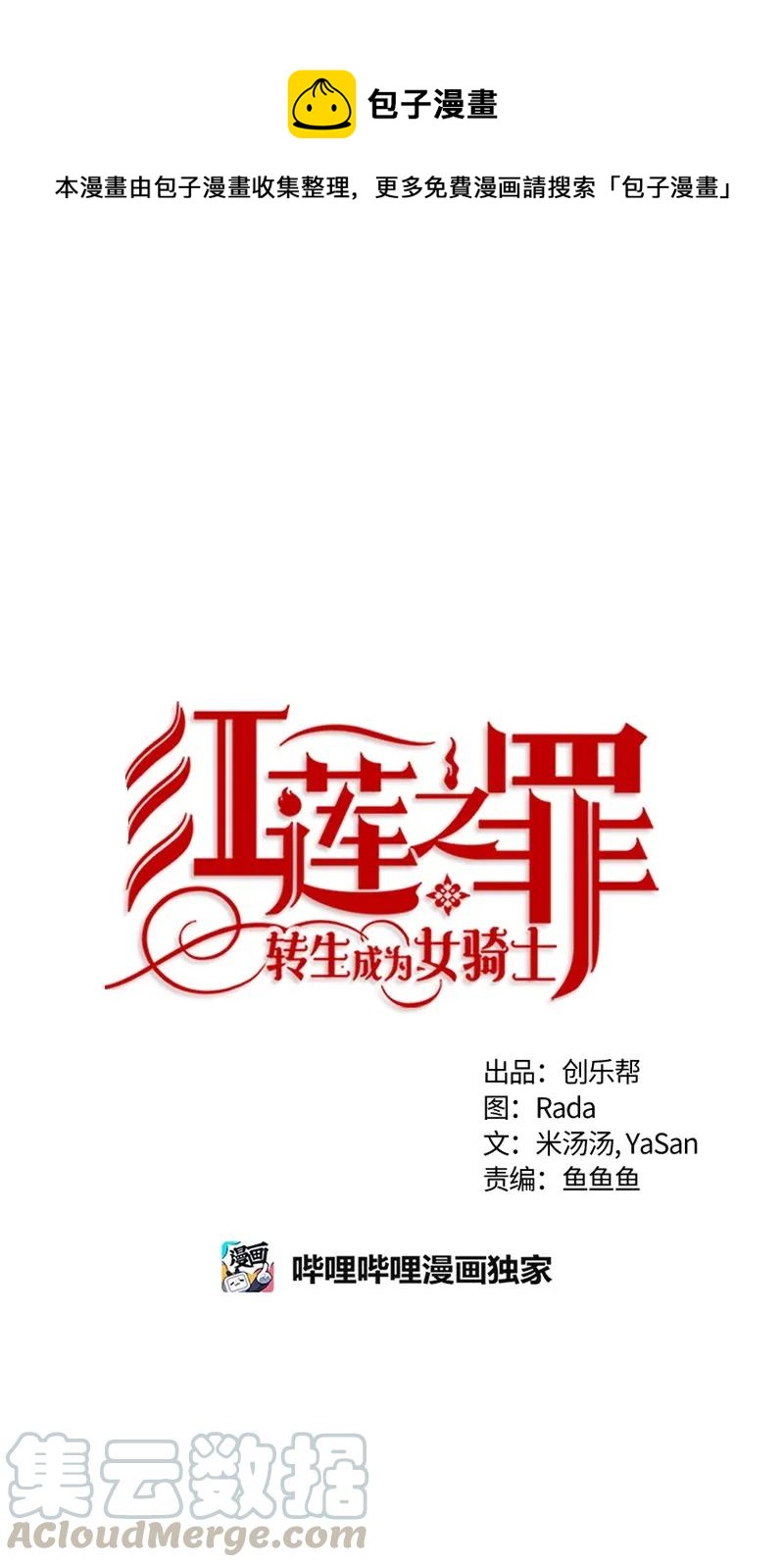 《红莲之罪转生成为女骑士》111 一百一十一话 第1页