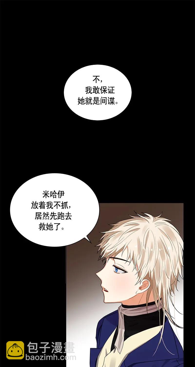 《红莲之罪转生成为女骑士》111 一百一十一话 第28页