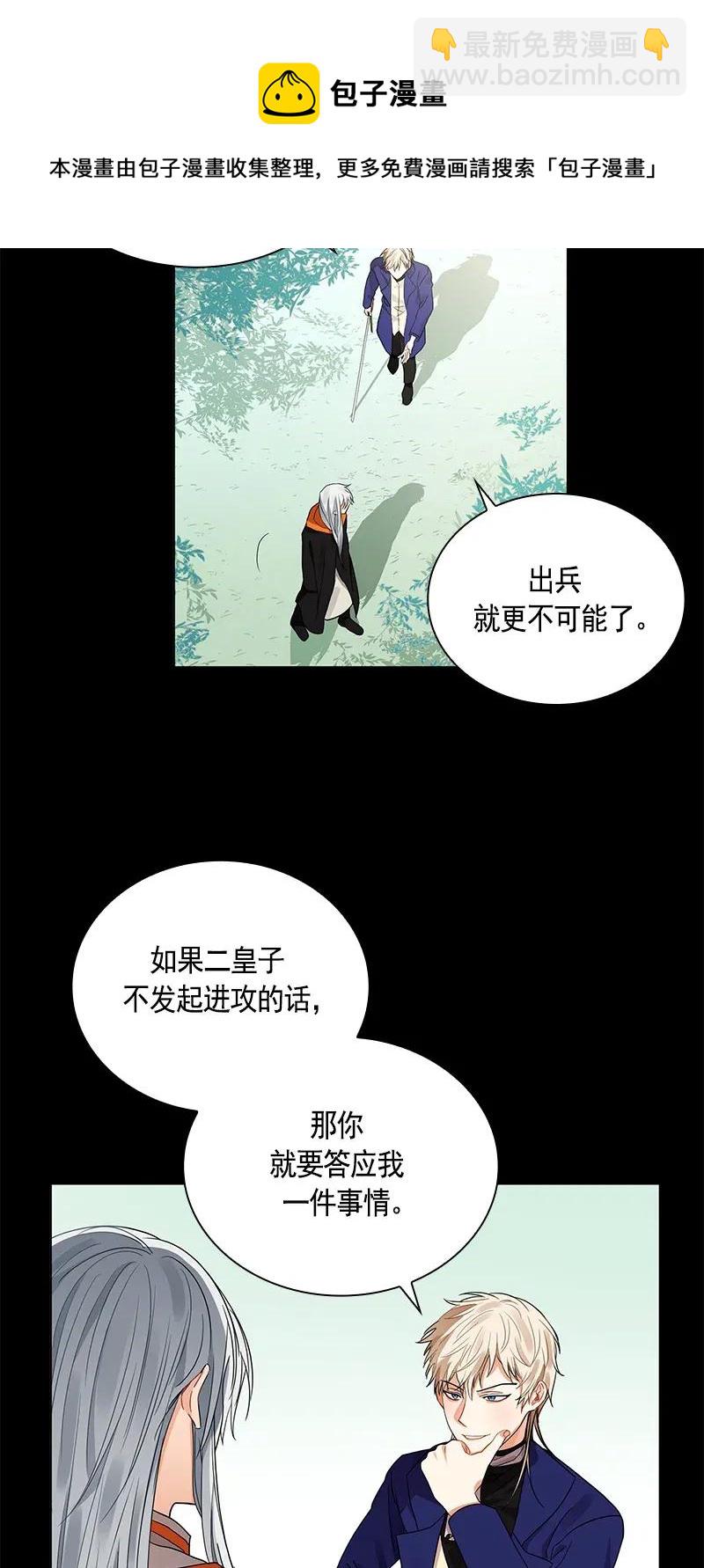 《红莲之罪转生成为女骑士》111 一百一十一话 第33页