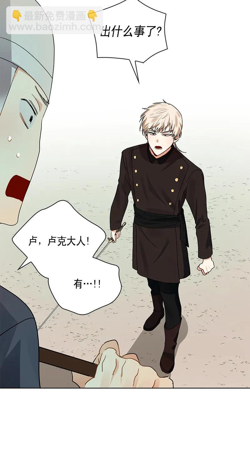 《红莲之罪转生成为女骑士》111 一百一十一话 第44页