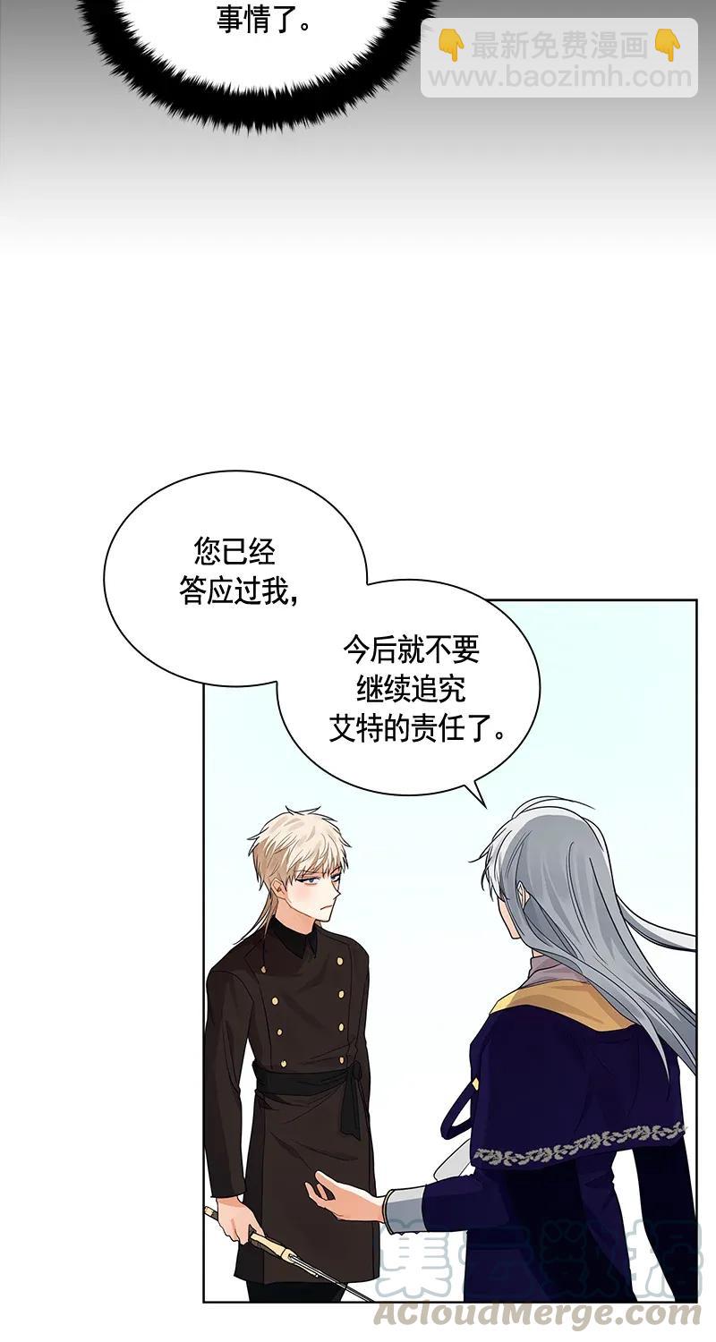《红莲之罪转生成为女骑士》111 一百一十一话 第50页