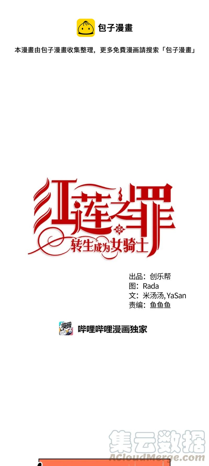 《红莲之罪转生成为女骑士》112 一百一十二话 第1页