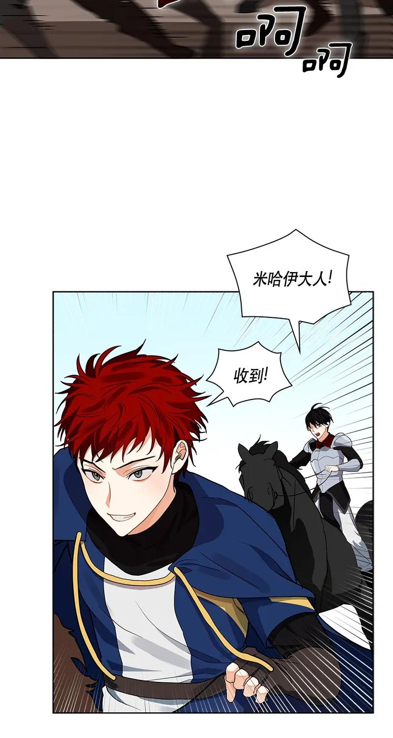 《红莲之罪转生成为女骑士》112 一百一十二话 第5页