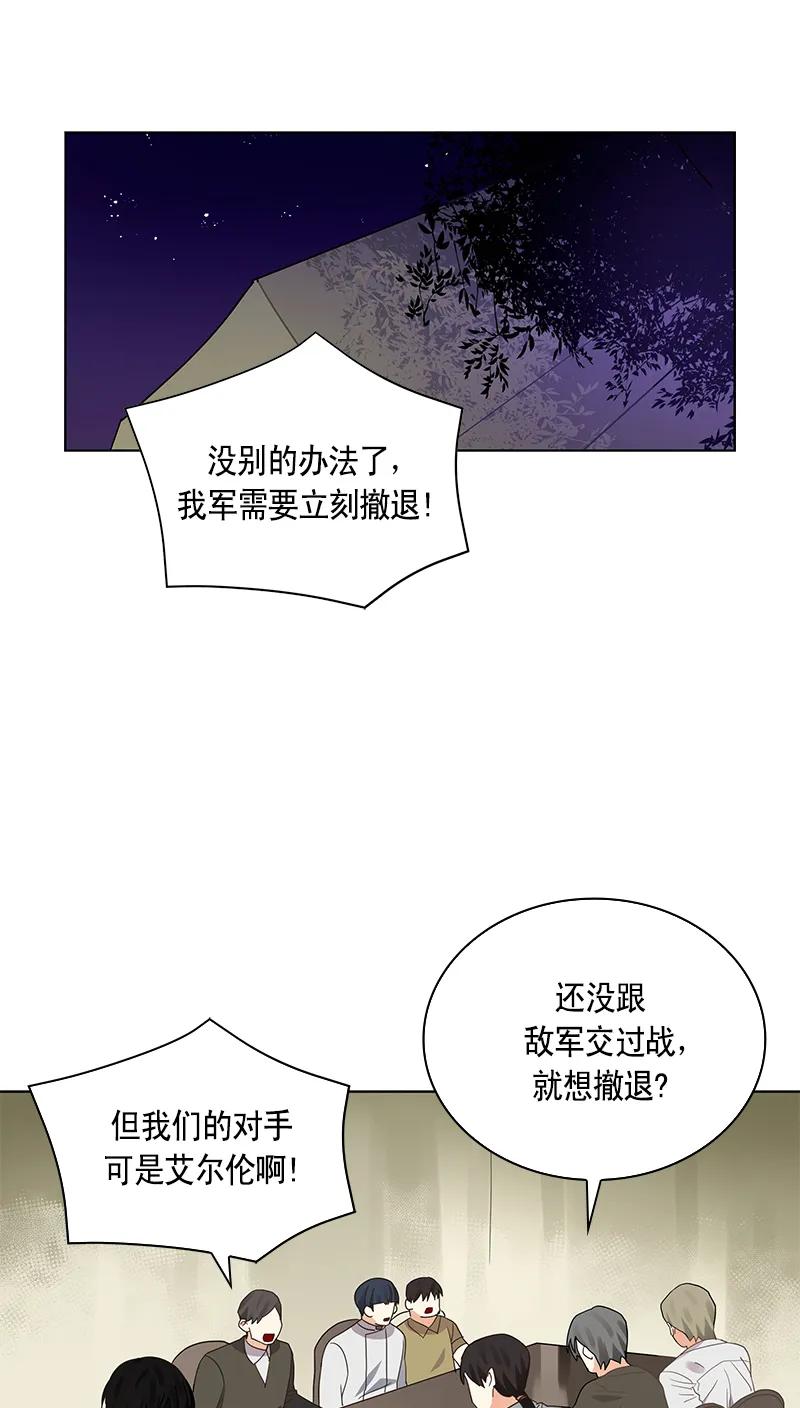 《红莲之罪转生成为女骑士》109 第一百零九话 第14页