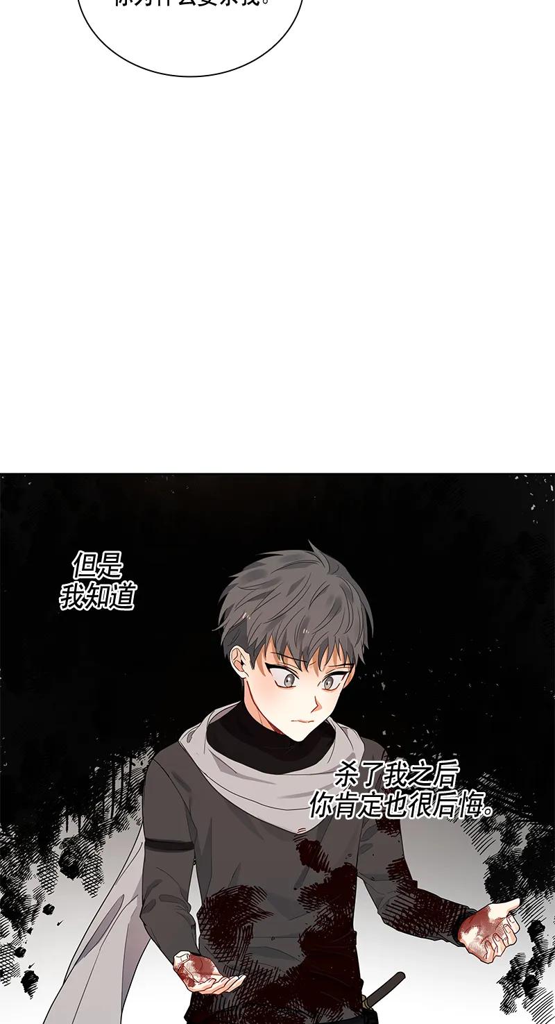 《红莲之罪转生成为女骑士》109 第一百零九话 第5页