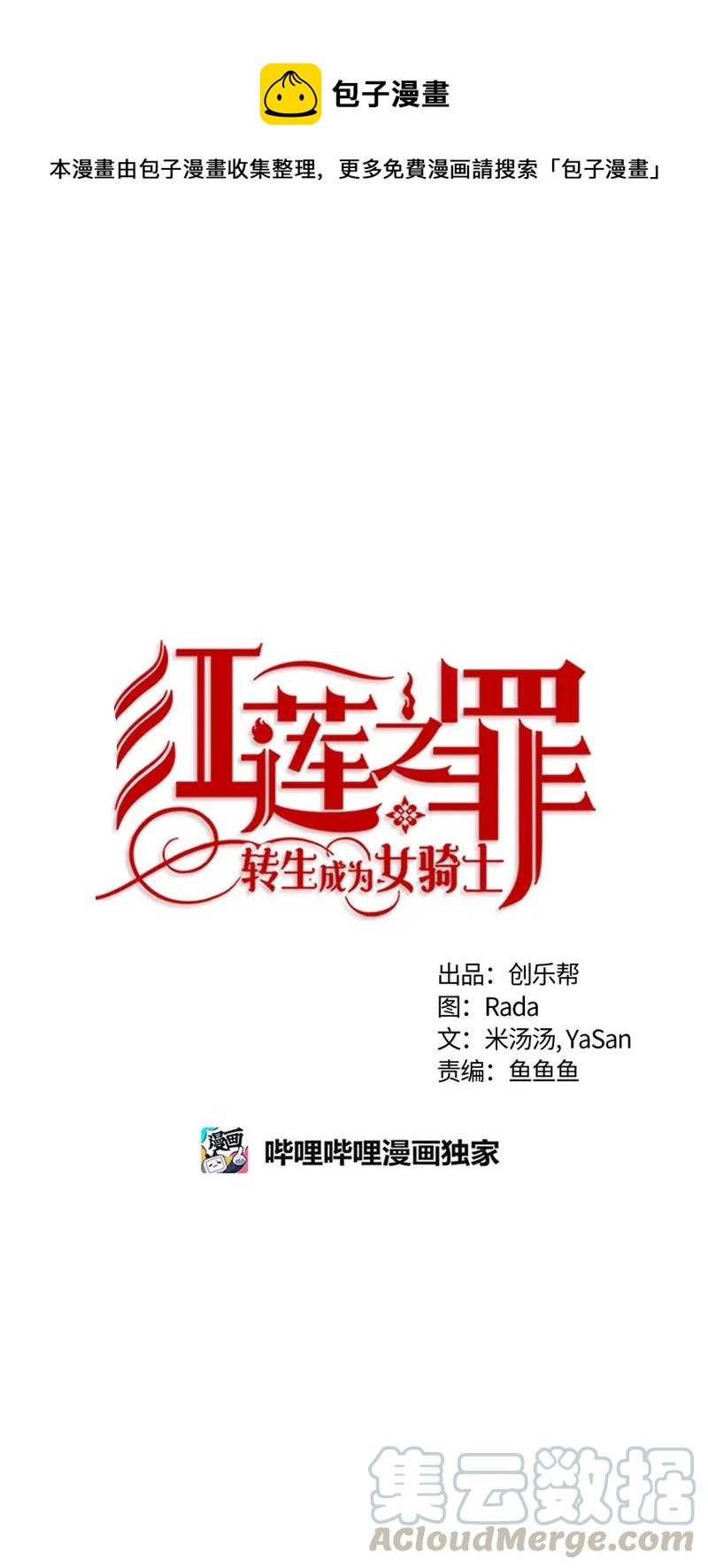 《红莲之罪转生成为女骑士》114 一百一十四话 第1页
