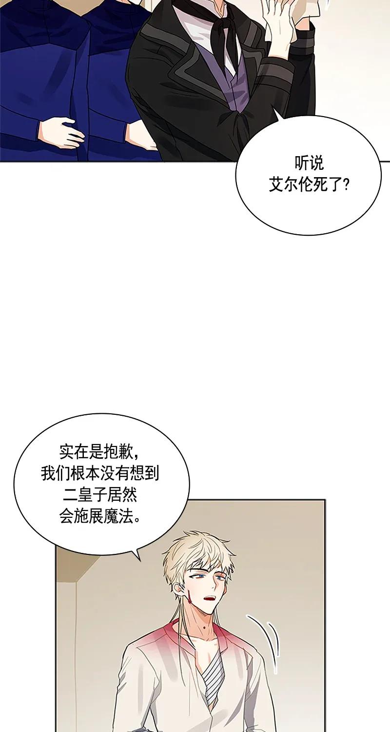 《红莲之罪转生成为女骑士》114 一百一十四话 第23页
