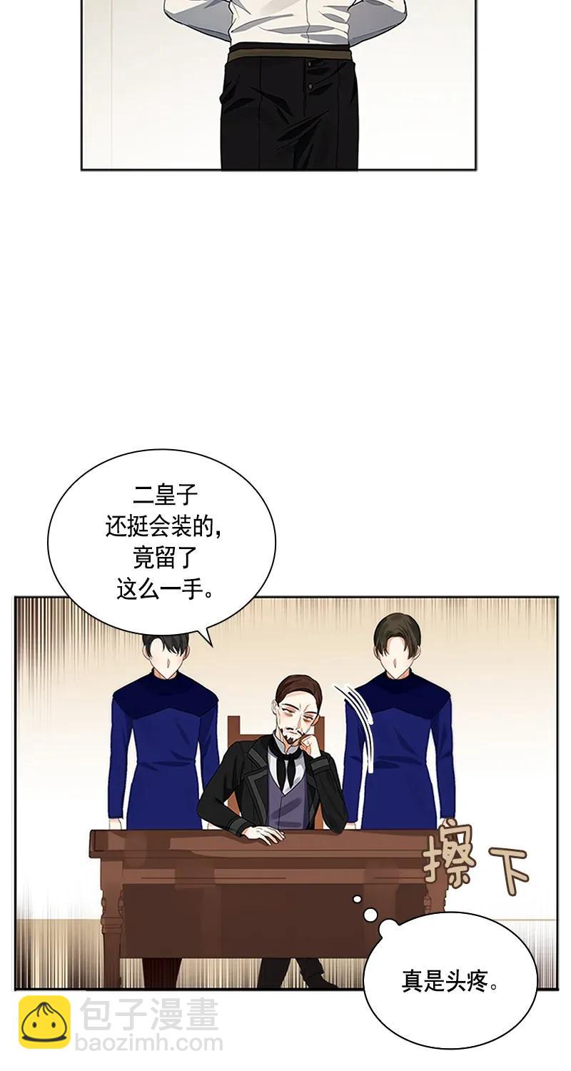 《红莲之罪转生成为女骑士》114 一百一十四话 第24页