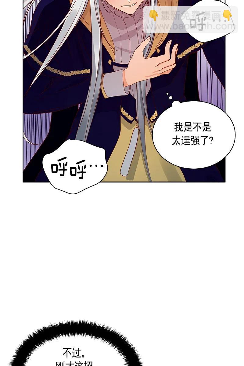 《红莲之罪转生成为女骑士》113 一百一十三话 第15页