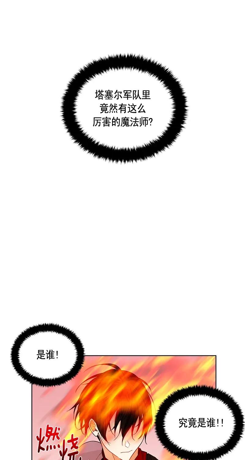 《红莲之罪转生成为女骑士》113 一百一十三话 第19页