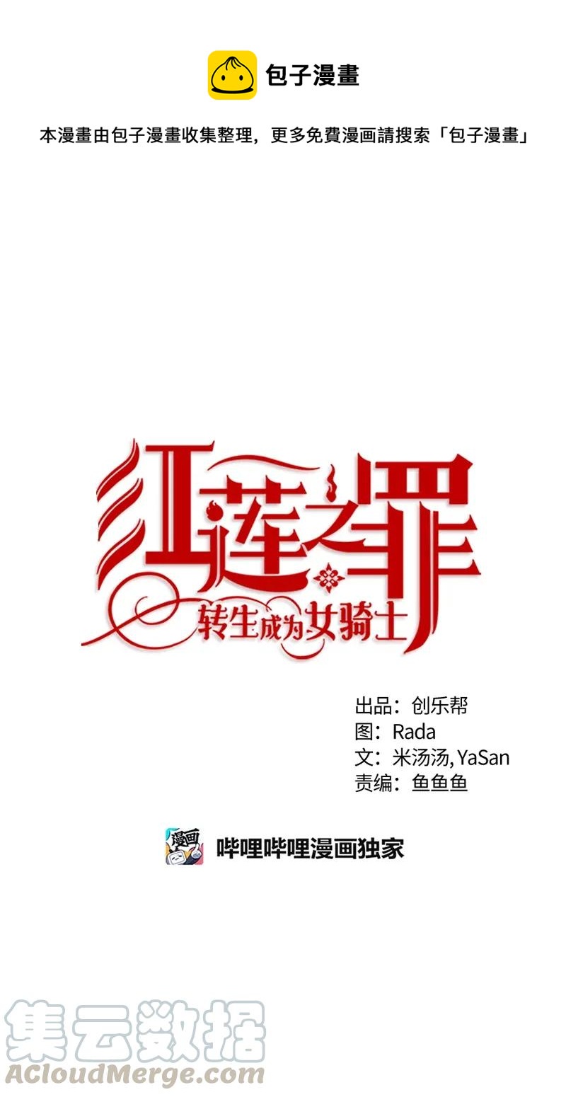 《红莲之罪转生成为女骑士》113 一百一十三话 第1页