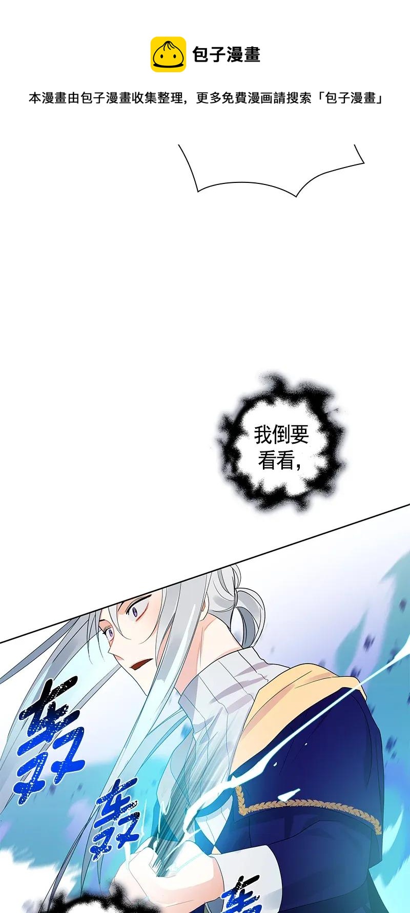 《红莲之罪转生成为女骑士》113 一百一十三话 第28页
