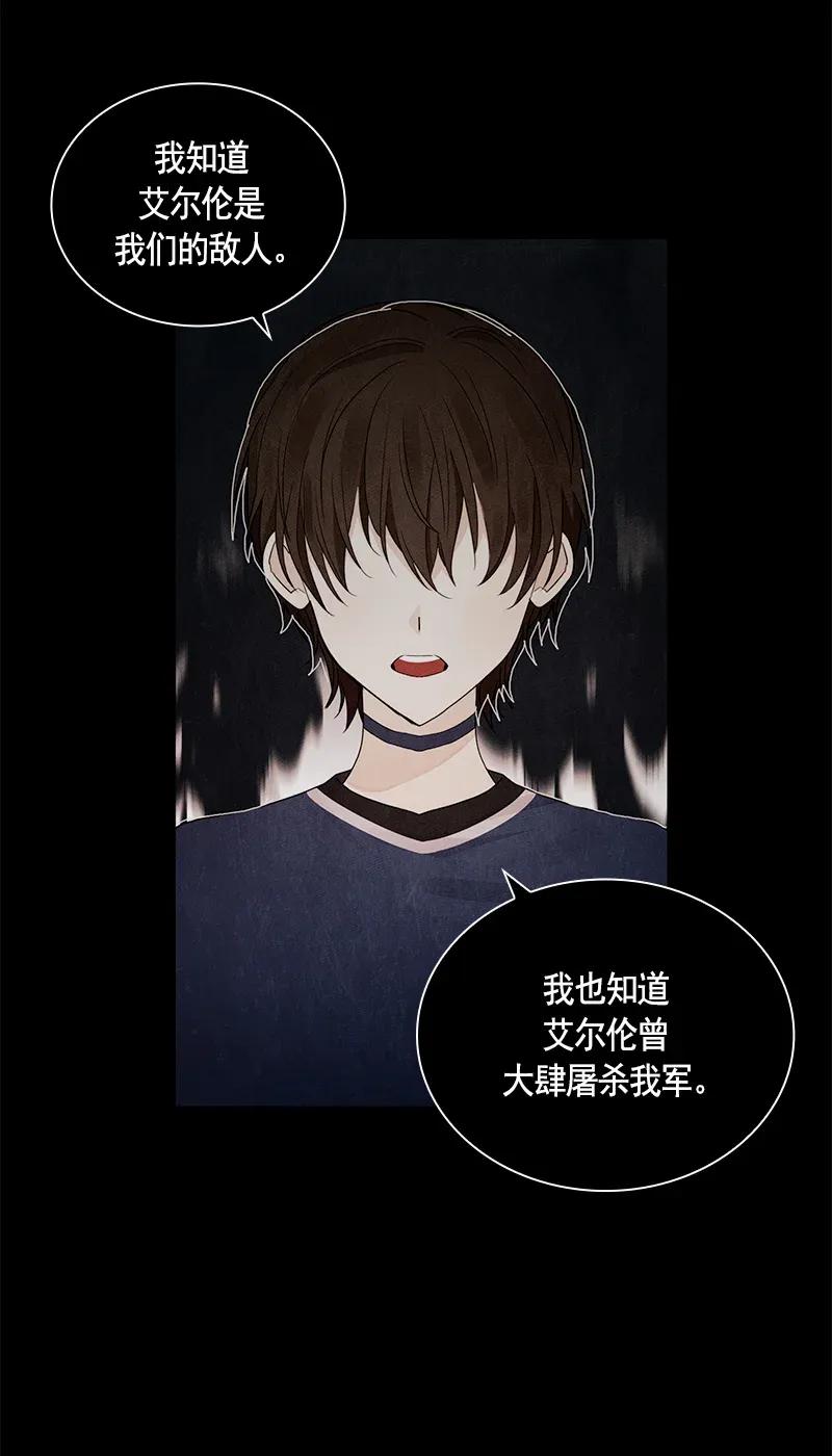 《红莲之罪转生成为女骑士》113 一百一十三话 第47页