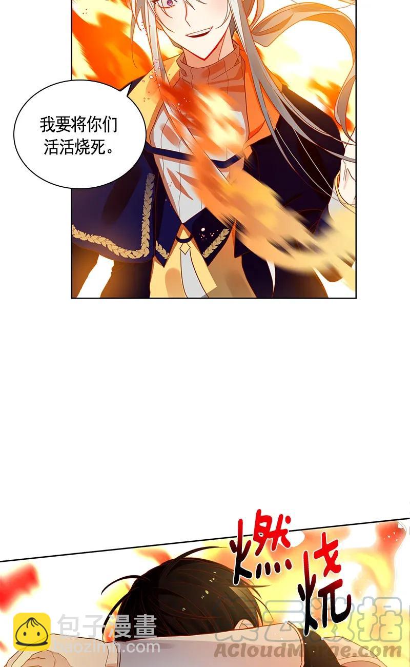 《红莲之罪转生成为女骑士》113 一百一十三话 第5页