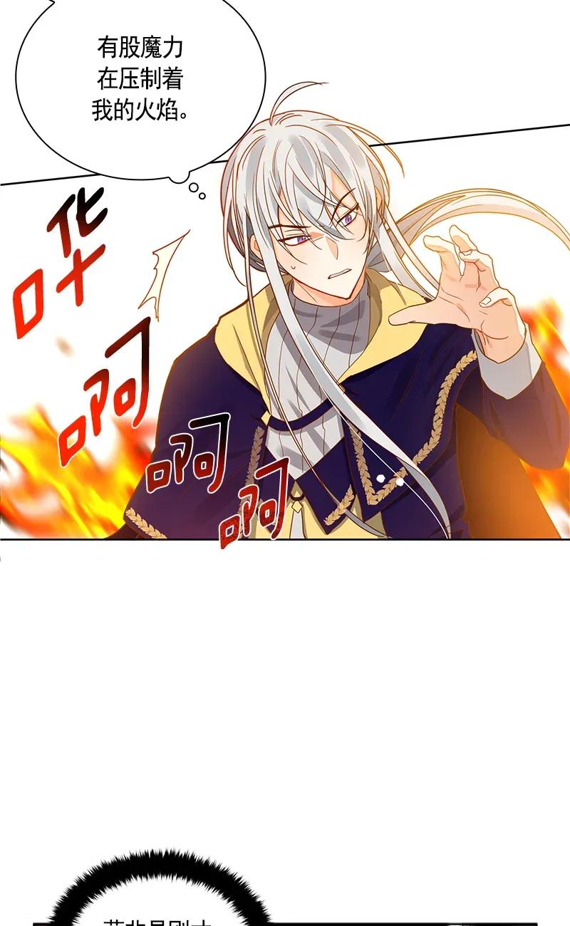 《红莲之罪转生成为女骑士》113 一百一十三话 第7页