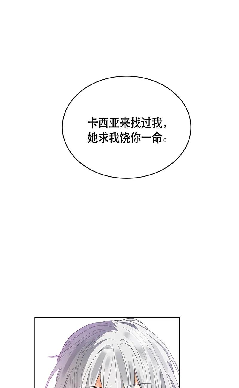 《红莲之罪转生成为女骑士》116 一百一十六话 第14页