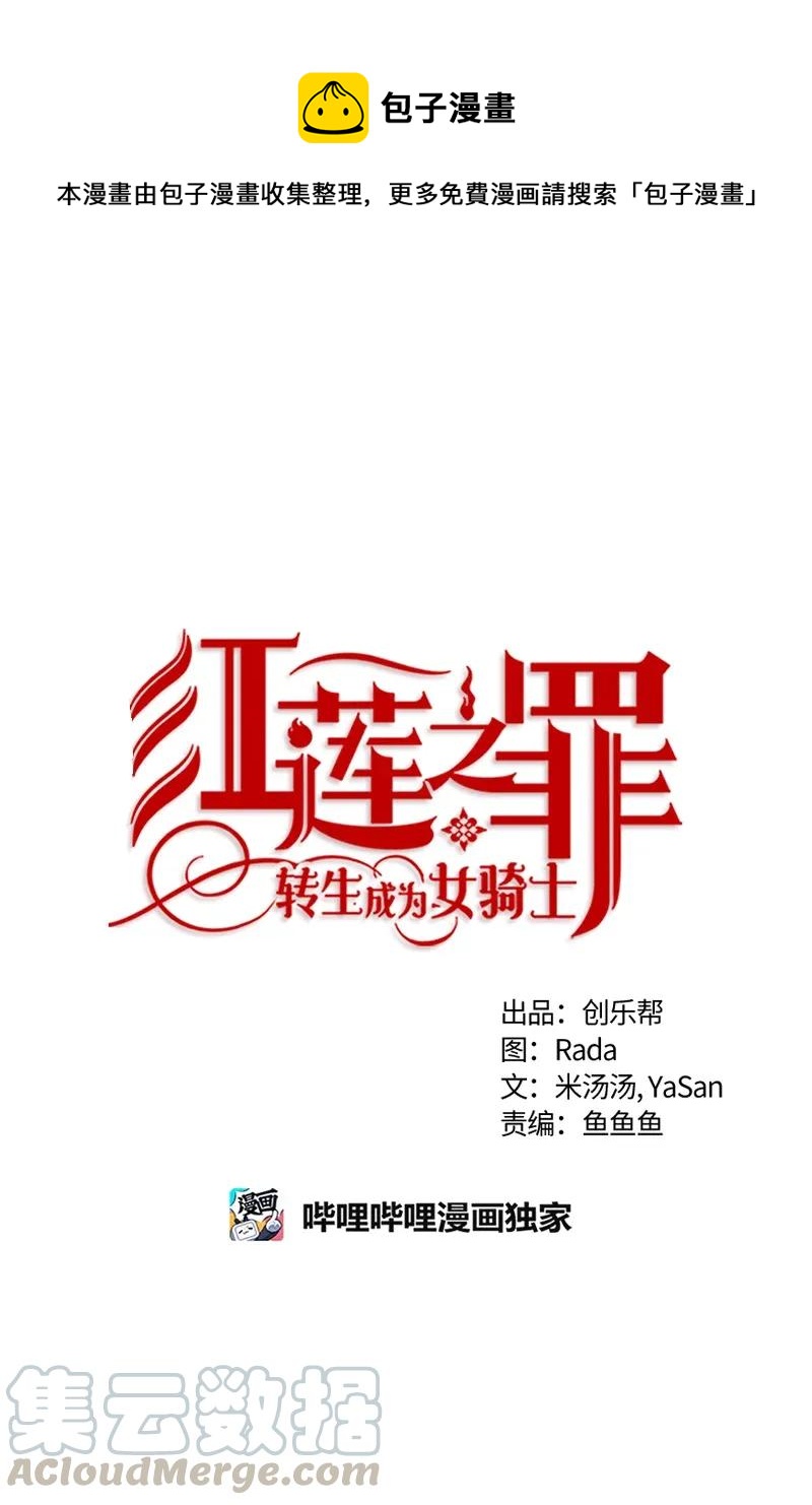 《红莲之罪转生成为女骑士》116 一百一十六话 第1页