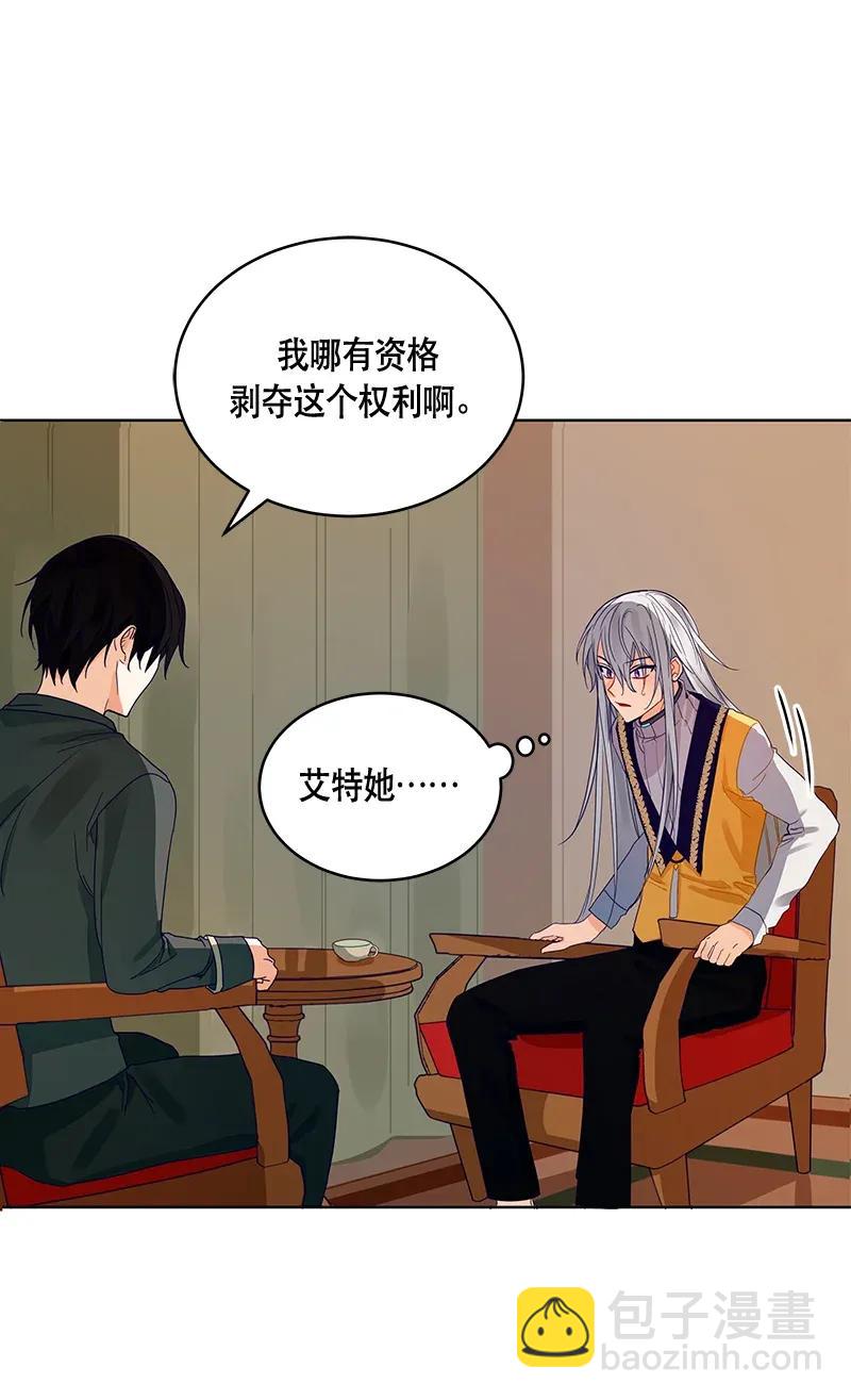 《红莲之罪转生成为女骑士》116 一百一十六话 第20页