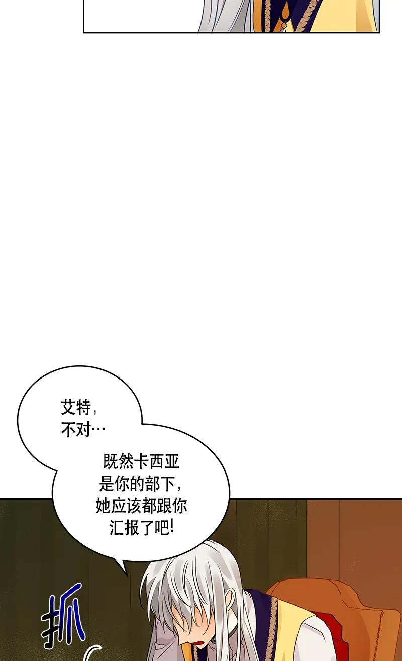 《红莲之罪转生成为女骑士》116 一百一十六话 第22页