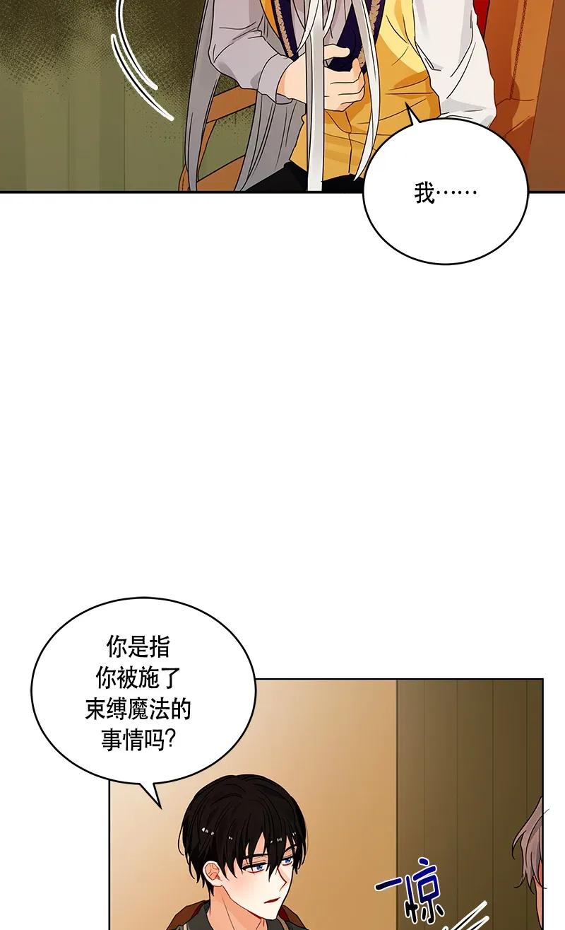 《红莲之罪转生成为女骑士》116 一百一十六话 第23页