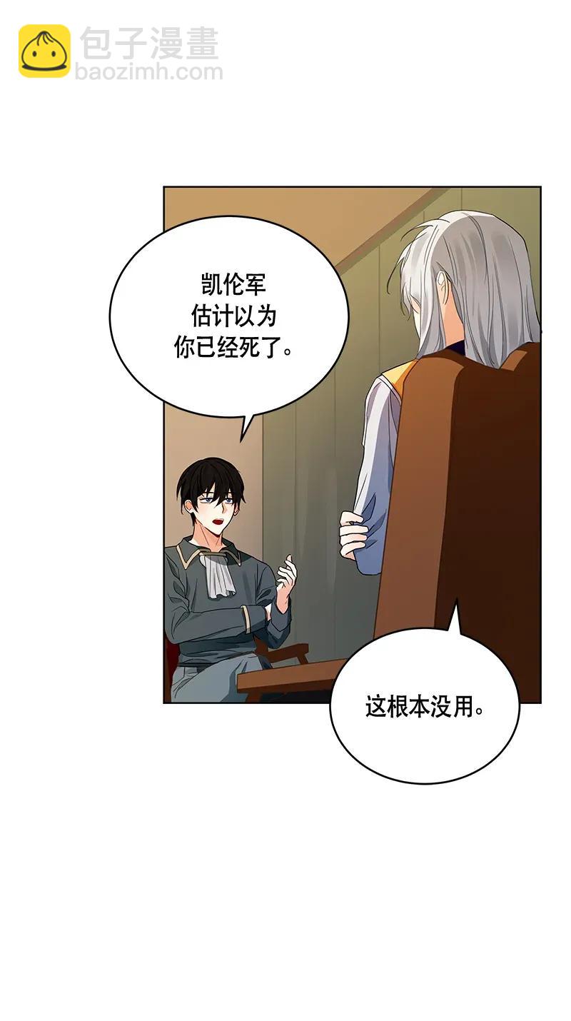 《红莲之罪转生成为女骑士》116 一百一十六话 第27页