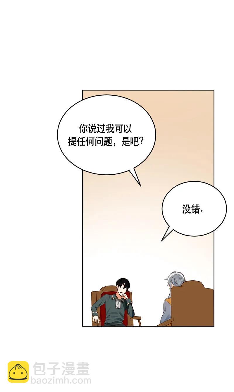 《红莲之罪转生成为女骑士》116 一百一十六话 第34页