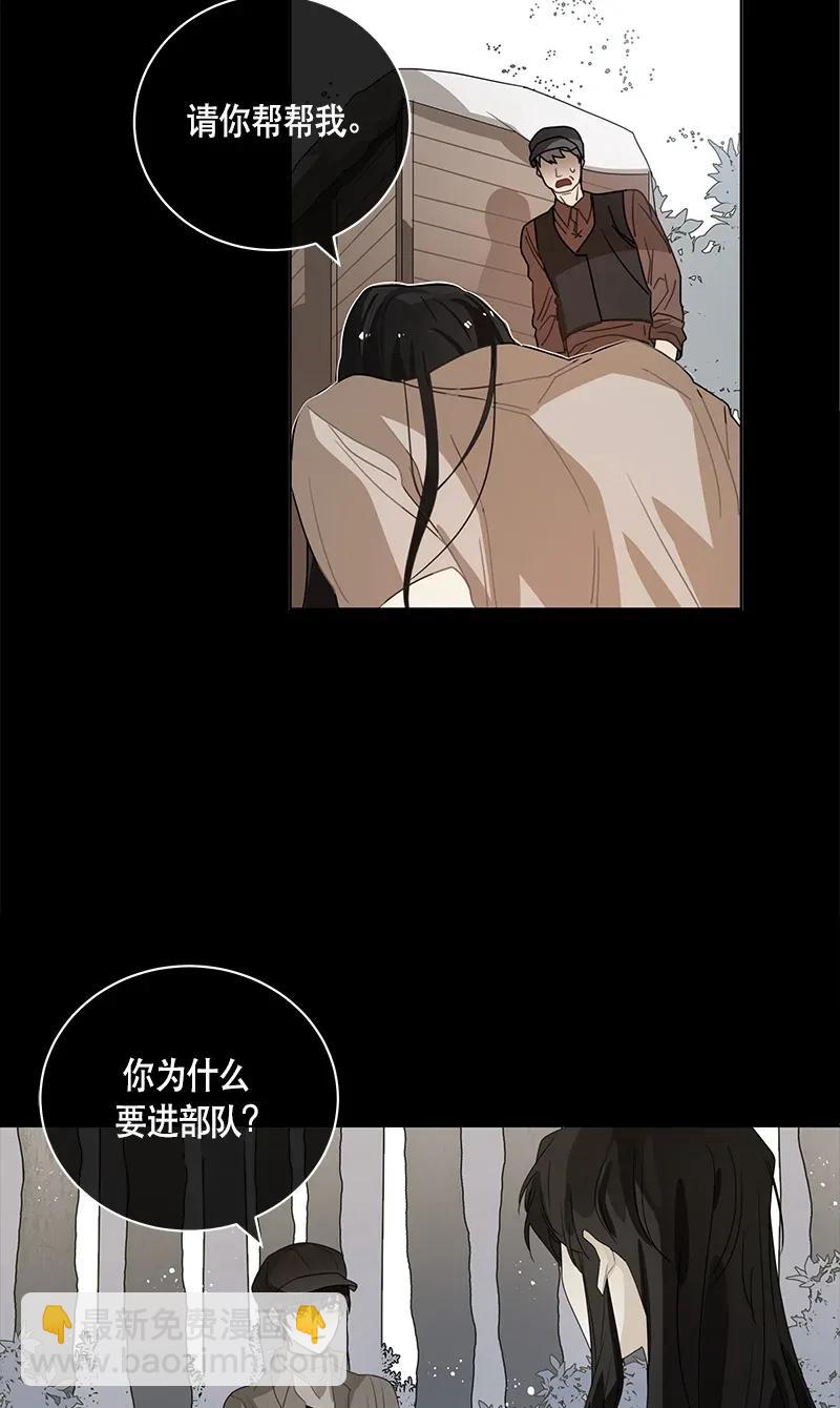 《红莲之罪转生成为女骑士》116 一百一十六话 第39页