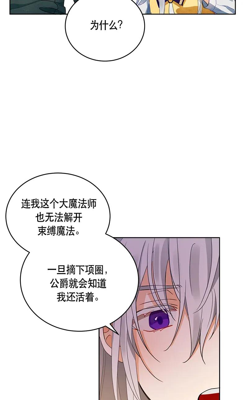 《红莲之罪转生成为女骑士》116 一百一十六话 第46页