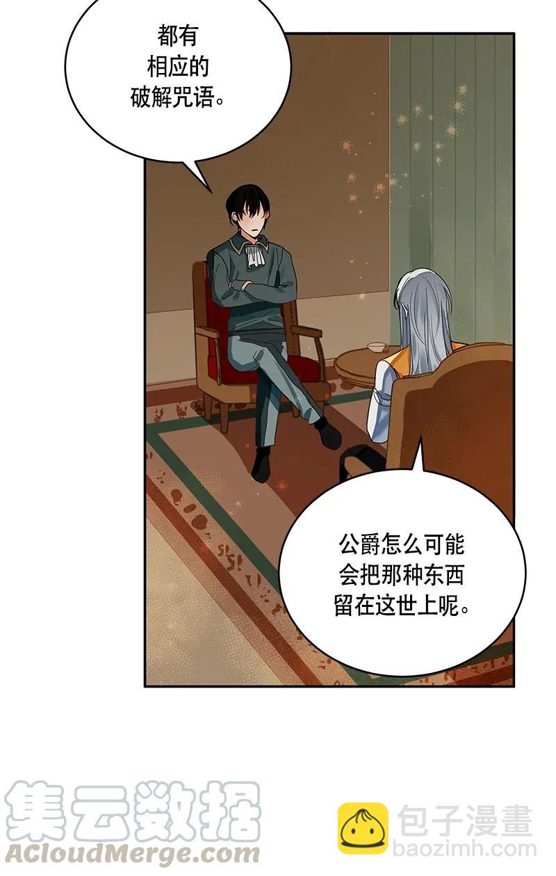 《红莲之罪转生成为女骑士》116 一百一十六话 第49页