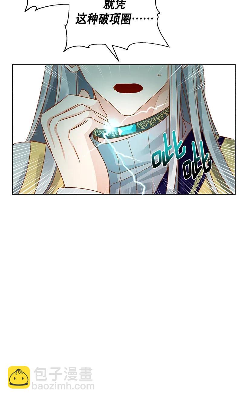 《红莲之罪转生成为女骑士》115 一百一十五话 第12页
