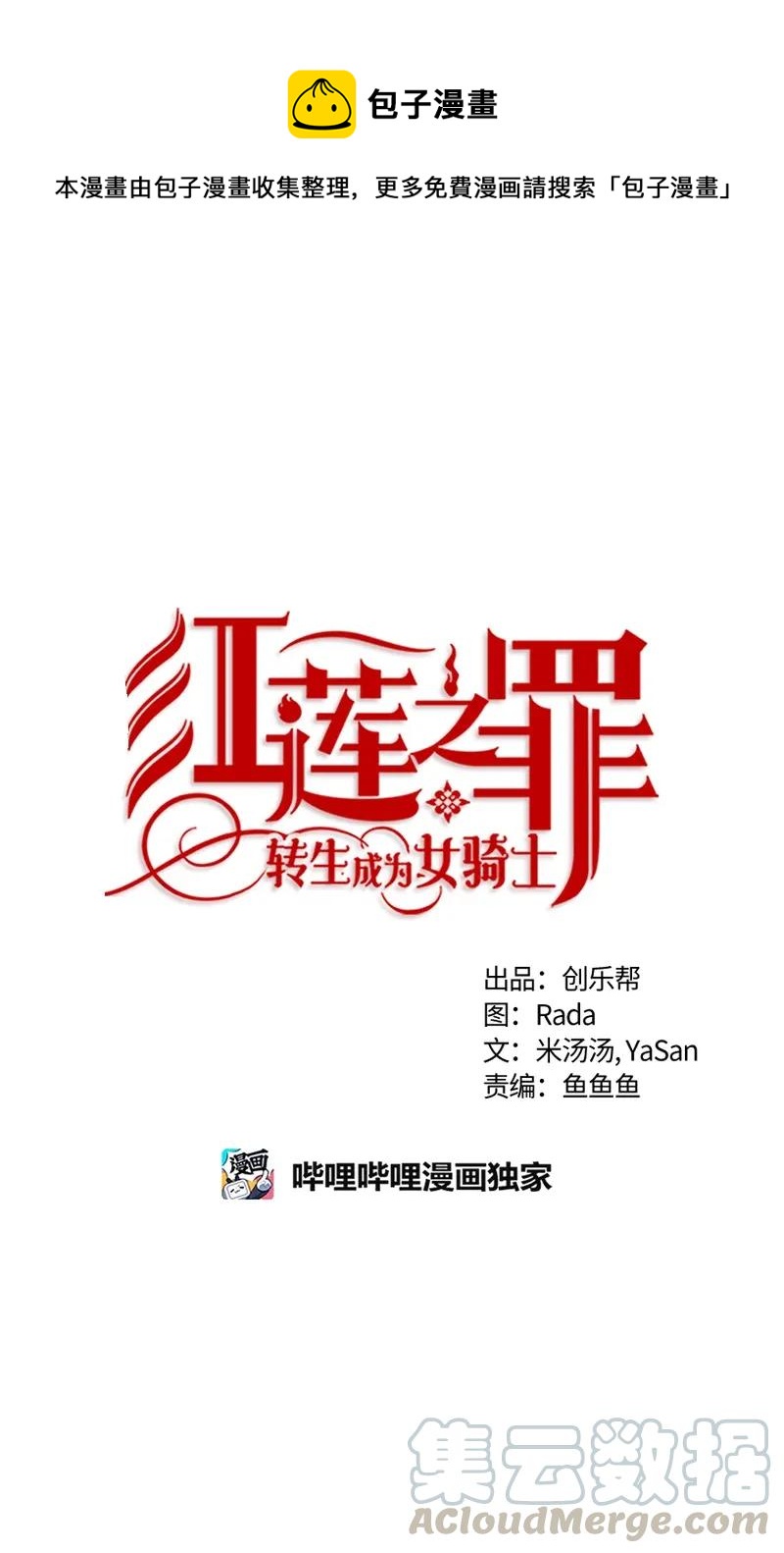 《红莲之罪转生成为女骑士》115 一百一十五话 第1页