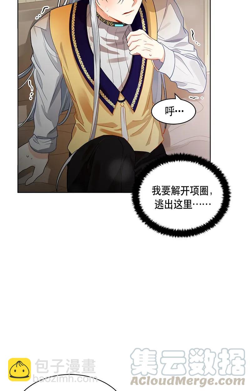 《红莲之罪转生成为女骑士》115 一百一十五话 第21页