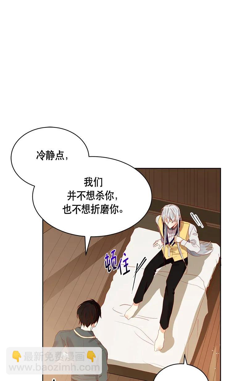 《红莲之罪转生成为女骑士》115 一百一十五话 第23页