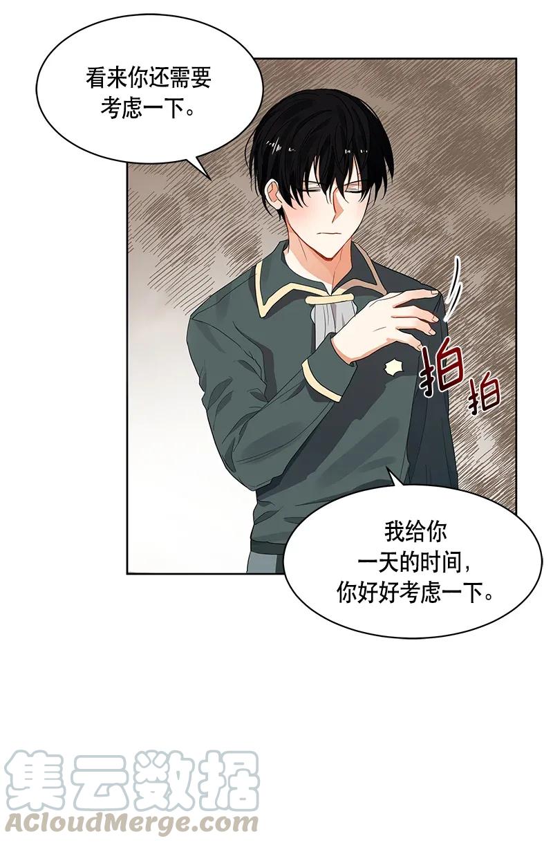 《红莲之罪转生成为女骑士》115 一百一十五话 第29页