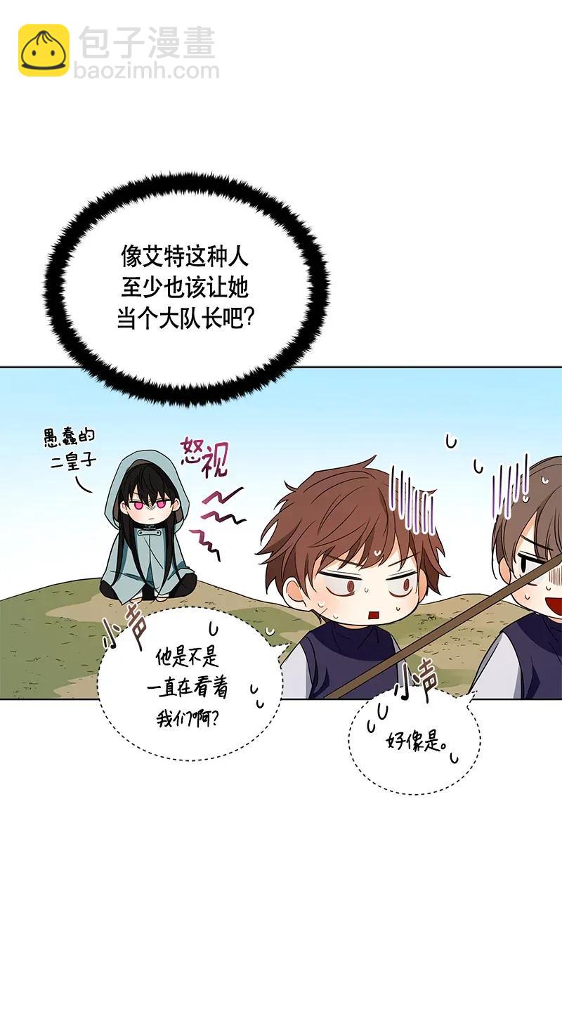 《红莲之罪转生成为女骑士》119 一百一十九话 第27页