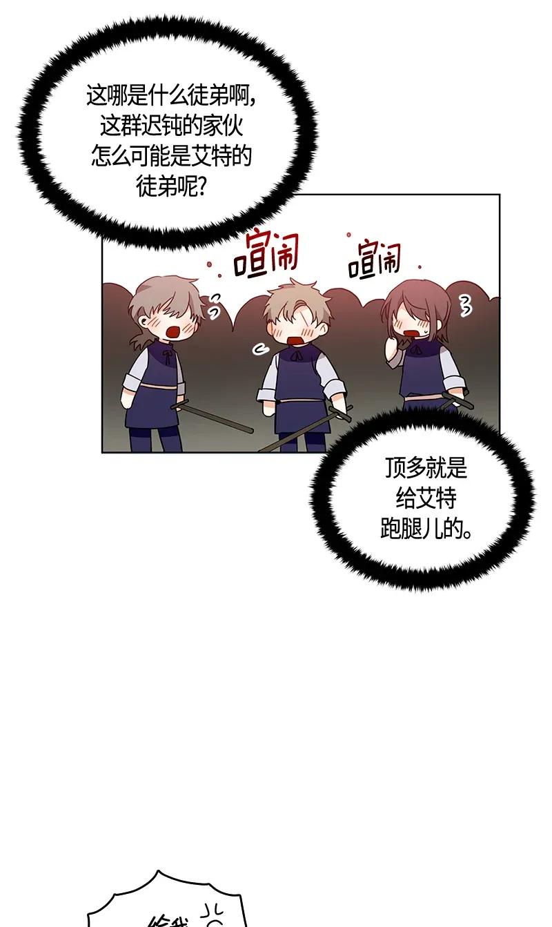 《红莲之罪转生成为女骑士》119 一百一十九话 第44页