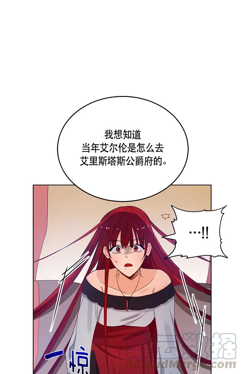 《红莲之罪转生成为女骑士》119 一百一十九话 第5页