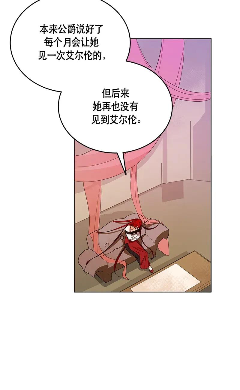 《红莲之罪转生成为女骑士》120 一百二十话 第14页