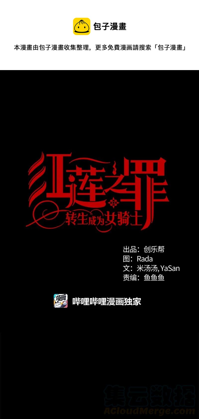 《红莲之罪转生成为女骑士》120 一百二十话 第1页