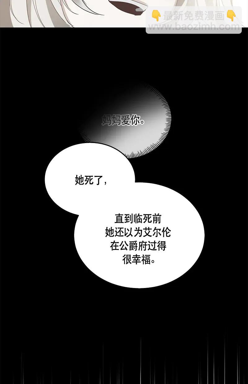 《红莲之罪转生成为女骑士》120 一百二十话 第20页